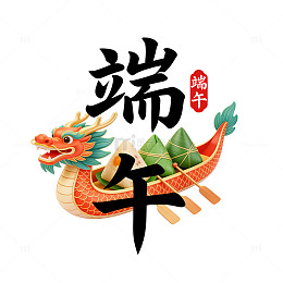 端午节极简电商艺术字国风元素