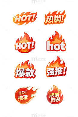 火焰风格促销标签设计素材