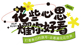 手绘花朵宣传海报