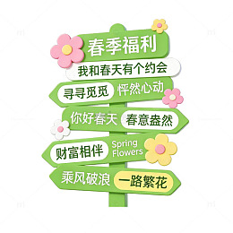 春季福利宣传设计素材