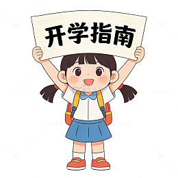 卡通风格开学季学生指南海报