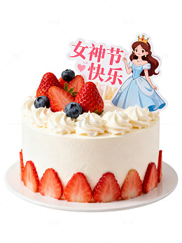 女神节快乐草莓蛋糕卡通装饰