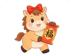 卡通马年迎福插画