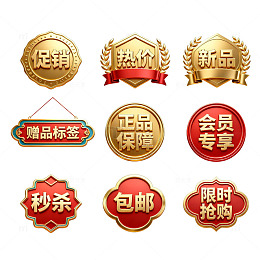 金色促销标签设计素材