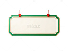 简约绿色边框提示牌设计素材