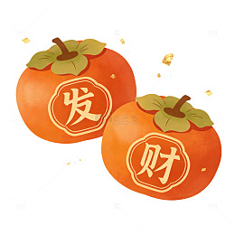 柿子上财字插画素材