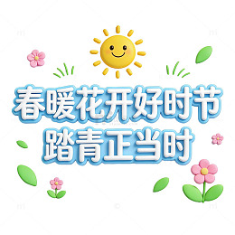 卡通春暖花开时节海报设计素材