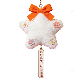 星形毛绒挂件好运装饰