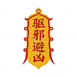 传统中国风符咒装饰画