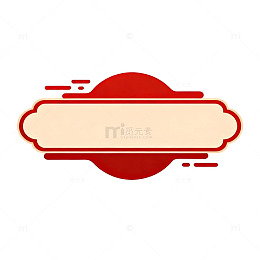 红金色中国风标签设计元素