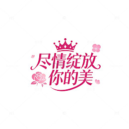 绽放美丽女性形象宣传海报设计素材