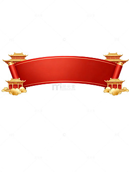中国红传统卷轴装饰素材