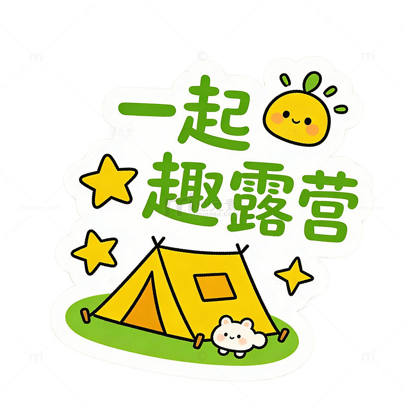 卡通趣露营图案设计素材