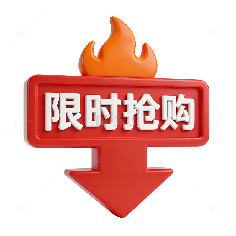 限时抢购火标