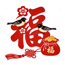 新年喜庆福字图案剪影设计素材