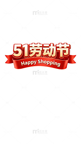51劳动节促销海报设计素材