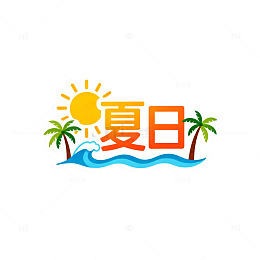 夏日海滩风光卡通贴图