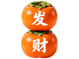 两个柿子叠放写有‘发财’字样