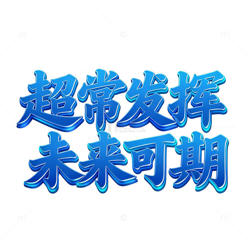 蓝色科技风未来展望宣传海报