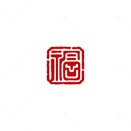 中国传统红色印章福字图案