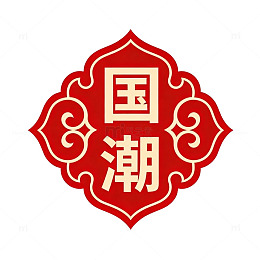 国潮风传统图案设计元素