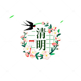 清明花卉图案设计