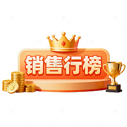 荣耀销售榜单展示
