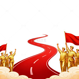 革命道路红旗飘扬宣传画