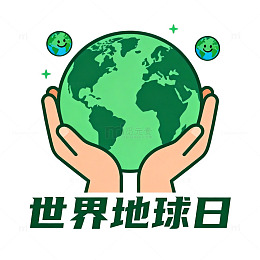 卡通风世界地球日宣传海报