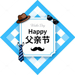 父亲节贺卡设计模板