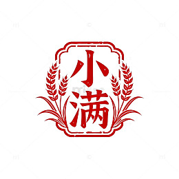 传统中国风小满节气标志设计素材