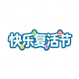 卡通风快乐复活节活动宣传设计素材