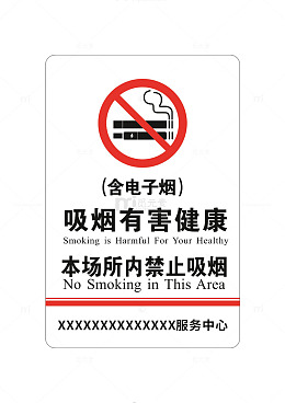 最新禁烟标志设计素材