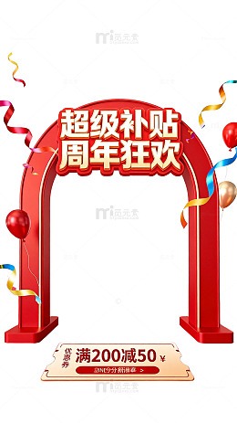 庆典拱门周年促销海报
