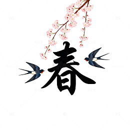 水墨春风燕子樱花图案设计