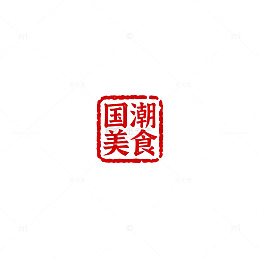 国潮风美食印章设计素材