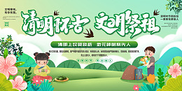 清明怀古清明节文明祭祀展板