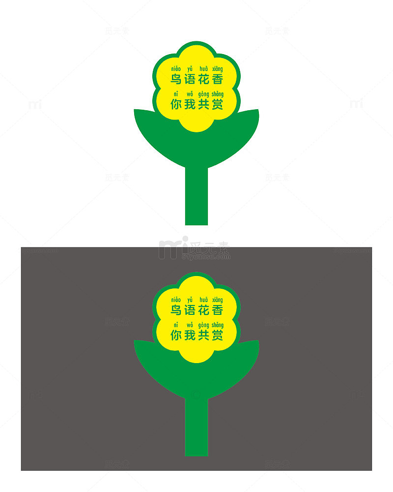 户外花草提示牌2