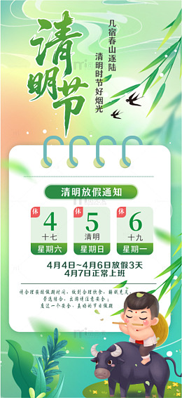 2026年清明节放假通知海报