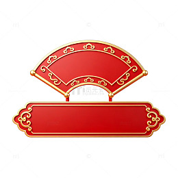 中国风扇形牌匾设计元素