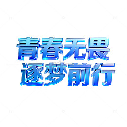 蓝色科技风励志语设计素材