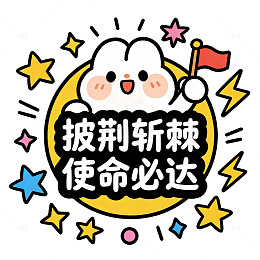 卡通可爱兔子祈福图