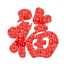红色福字喜庆装饰图案设计素材