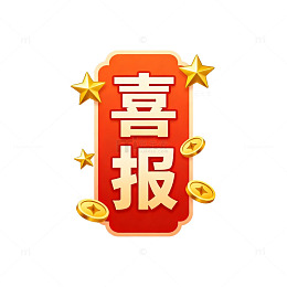 喜报庆祝成功图案设计元素