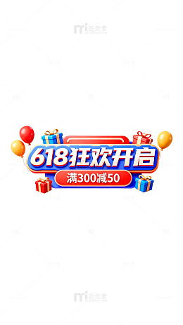 618促销广告设计素材