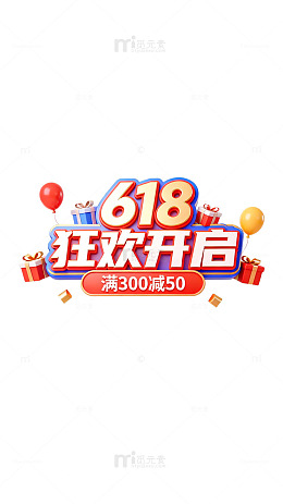 618促销海报设计素材