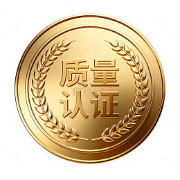 金质质量认证徽章