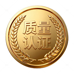 金色质量认证徽章