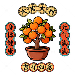 大吉大利祝福插画