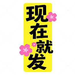 黄色背景励志标语樱花图案设计素材